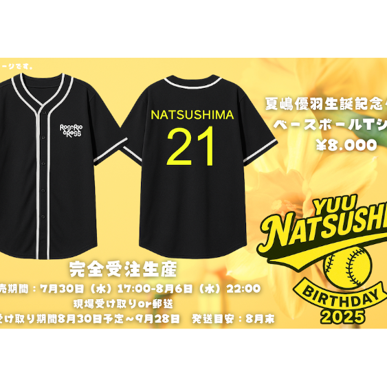 【未使用新品】Example ベースボールユニPEACE BE WITH YOU 現場受け取り】夏嶋優羽生誕記念 ベースボールTシャツ | miuzic