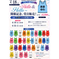 【7/18受け取りのみ】miuzic 15周年記念オリジナルビブス