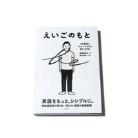 えいごのもと