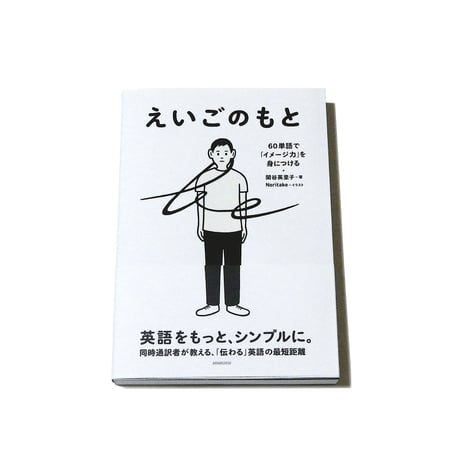 えいごのもと