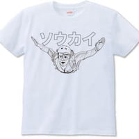 ソウカイ（Tシャツ　white・ash）