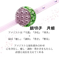 「未来へ向かう力」東京切子帯留め　月姫　アメジスト・グリーン