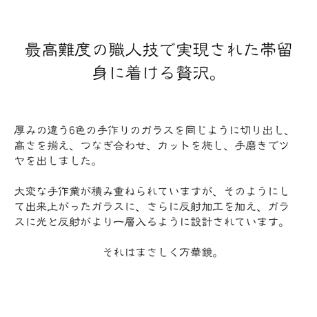 東京切子帯留　組切子　万華鏡　華