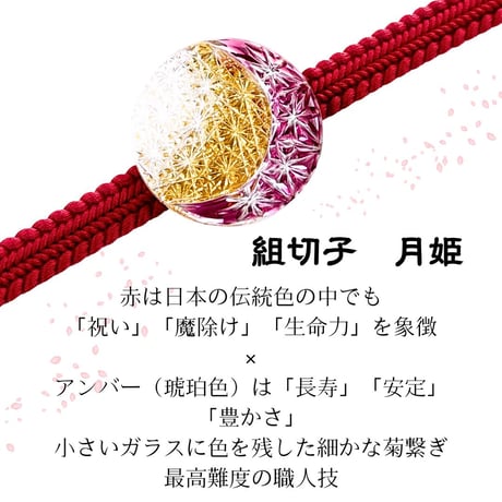 東京切子帯留　組切子　月姫　アンバー・レッド　=グラデーション=