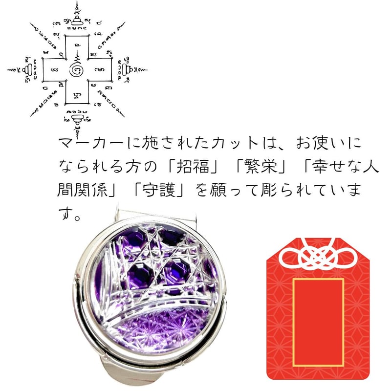 KILIKO 東京切子 ゴルフマーカー 上昇気流」東京切子ゴルフマーカー 幸運守護 紫 | 東京切子