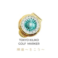 東京切子ゴルフマーカー 麻乃葉 ブラック | 東京切子KILIKO・光学切子