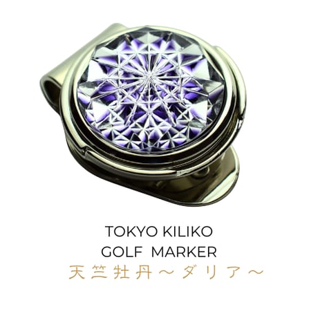 東京切子KILIKO・光学切子スタジオ