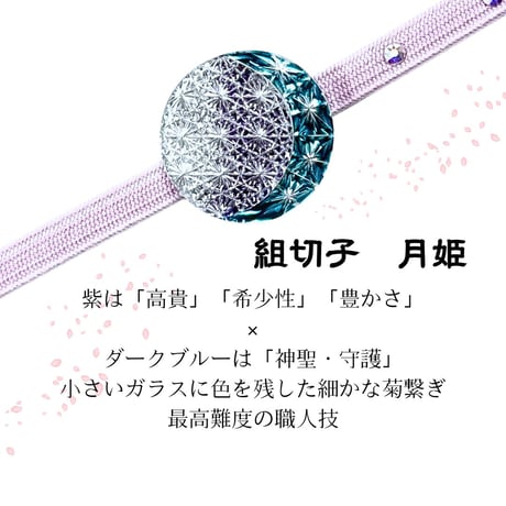 東京切子帯留　組切子　月姫　パープル・ダークブルー　=グラデーション=