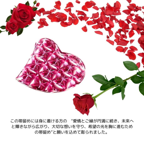 「良縁・愛情・祝福」　東京切子帯留め　ハート　輝七宝　金赤