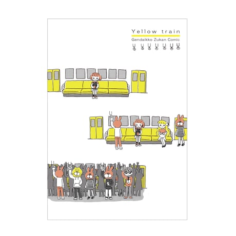 マンガ：Yellow Train