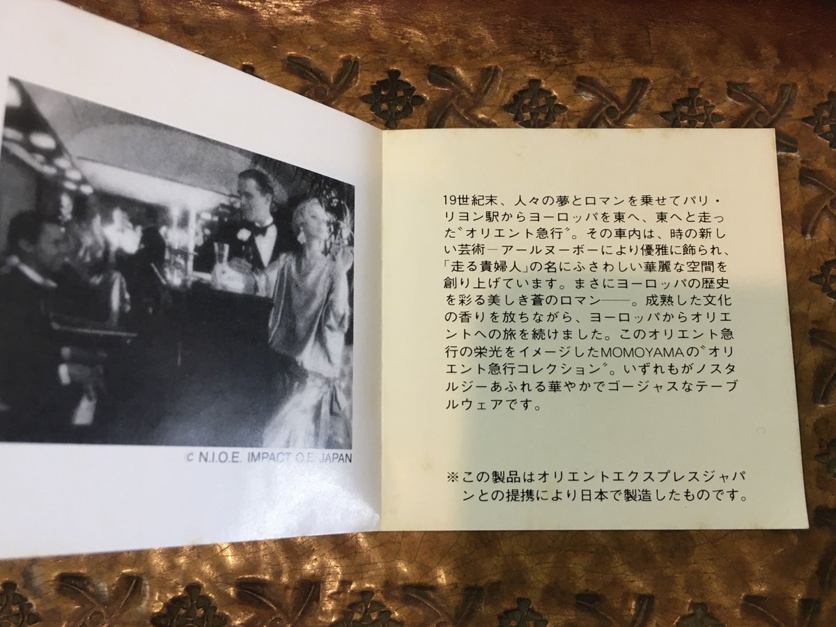 オリエント急行ディナープレート ライセンス品 【デッドストック