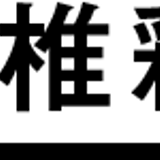 椎彩杜