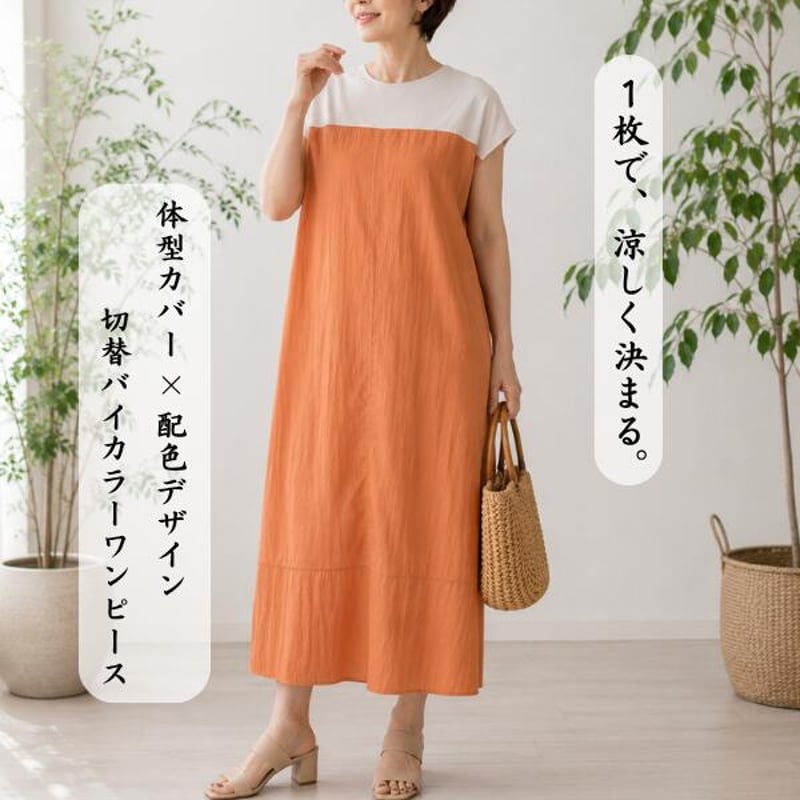 希少⭐︎CELINE フィービー期 バイカラー 異素材 切替 ワンピース 配色切替え バイカラーワンピース | tradism