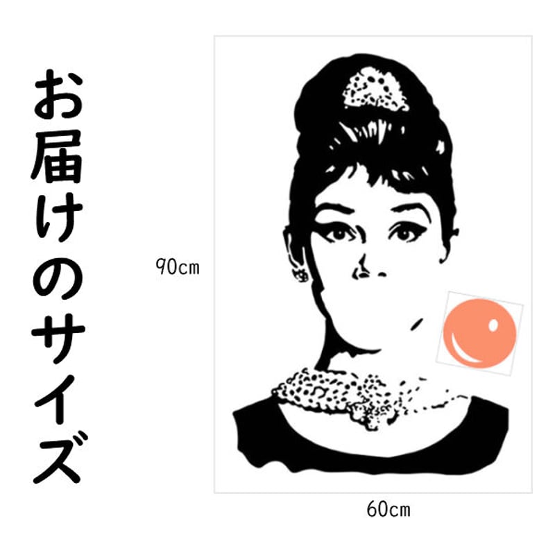 ウォールステッカー ポップアート オードリーヘプバーン 転写式