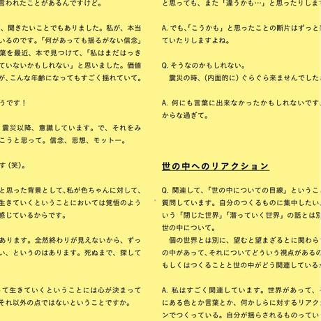 初めて東京で会った時の事を覚えていますか？