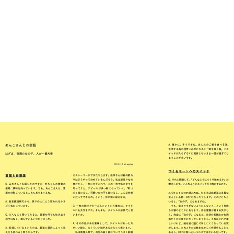 初めて東京で会った時の事を覚えていますか？