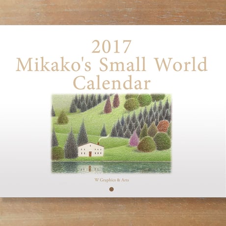 【バックナンバー】2017年Mikako's Small World Calendar1冊