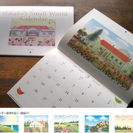 【バックナンバー】2012年Mikako's Small World Calendar 1冊