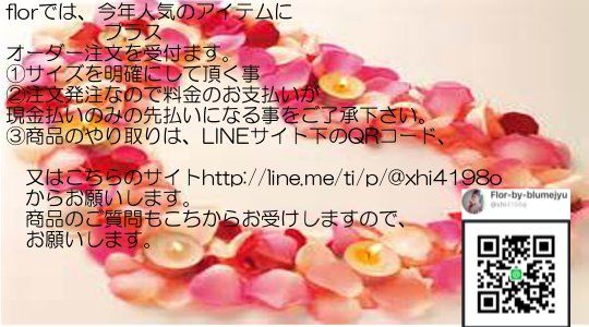 florからのお知らせ★