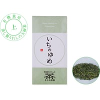有機栽培うれしの茶　いちのゆめ【上】