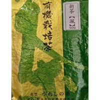 新茶　有機栽培うれしの茶《颯》