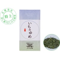有機栽培うれしの茶　いちのゆめ【特上】