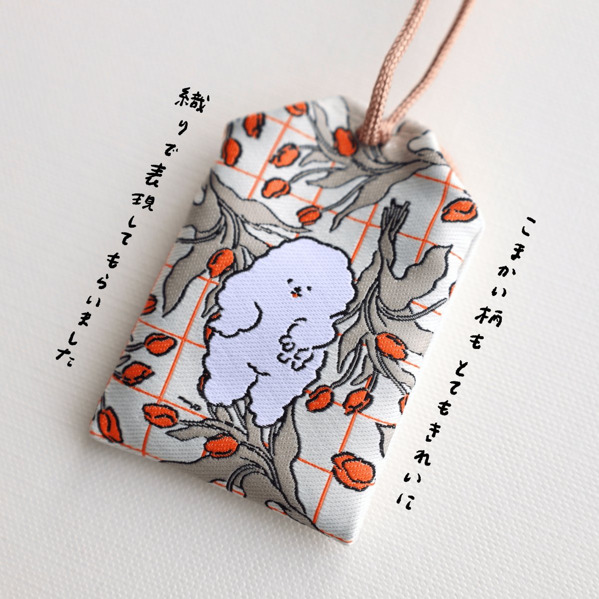 ハッピーうさちゃん、お犬様 おまもり 名入れ可・色変更可】ワンちゃん