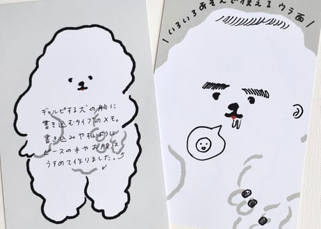 ミニ6サイズ リフィルメモ「ギャルピする犬」