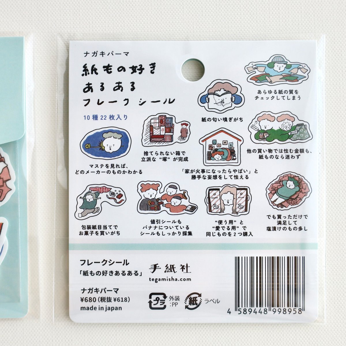 フレークシール「紙もの好きあるある」 | nagakiperm ONLINE STORE