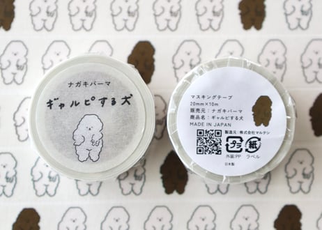 マスキングテープ「ギャルピする犬」