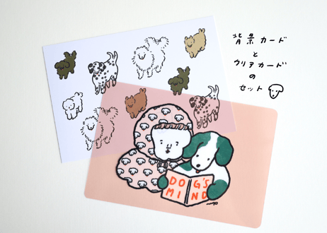 クリアカード「犬の心を教わる」