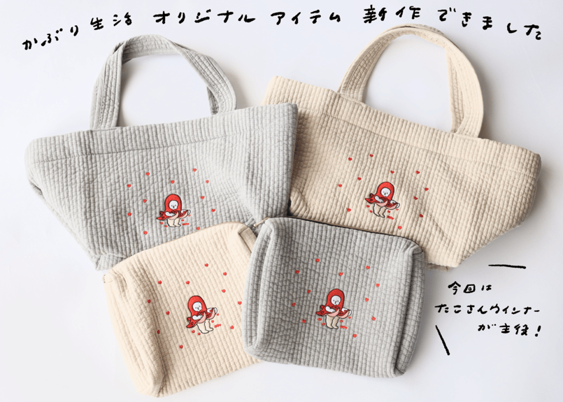 ヌビポーチ「愛を集めるたこさんウインナー」 | nagakiperm ONLINE STORE