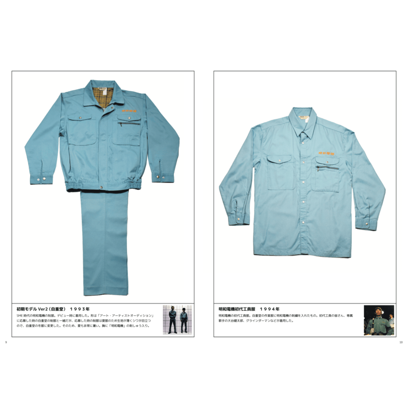 明和電機　制服　Lサイズ 明和電機ジャーナル29号 特集：明和電機の制服 | MaywaDenki