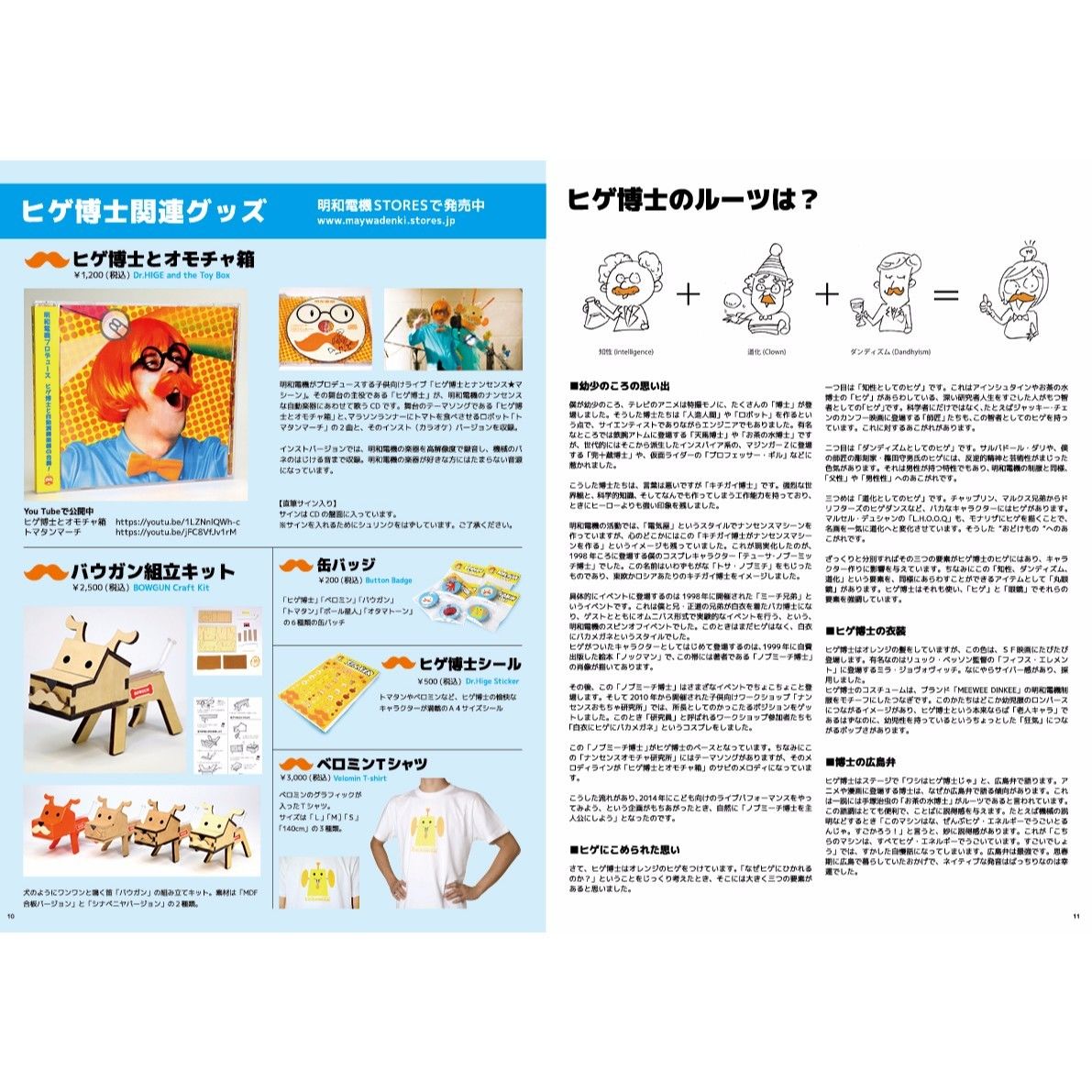 明和電機ジャーナル13号 特集：ヒゲ博士とナンセンス☆マシーン