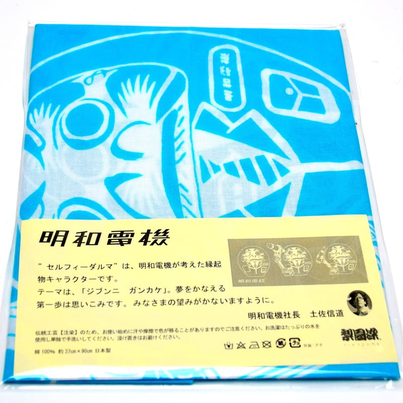 明和電機 セルフィーダルマ手ぬぐい | MaywaDenki
