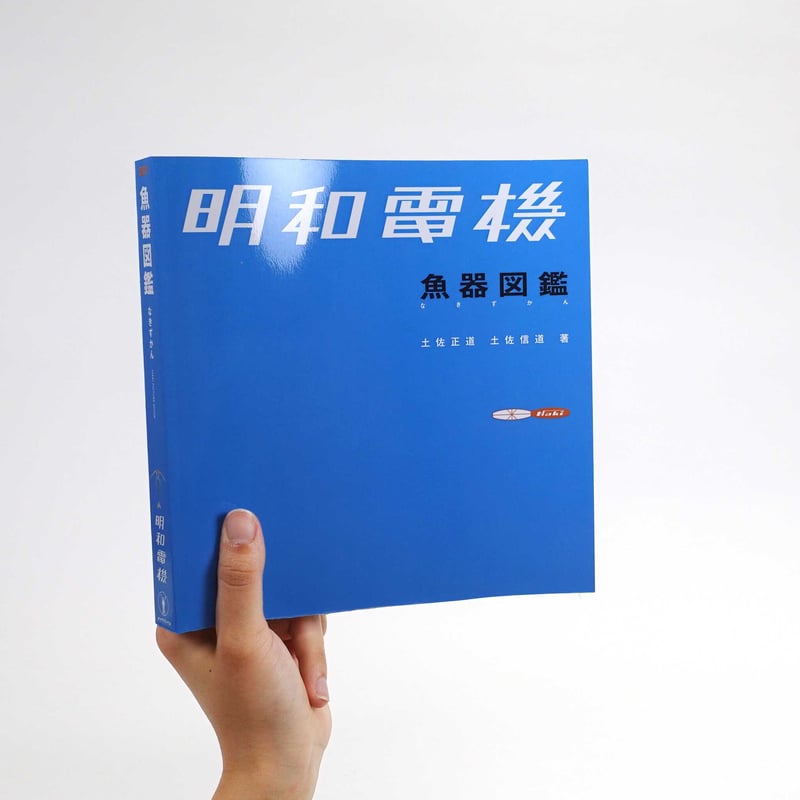 魚器図鑑 | MaywaDenki