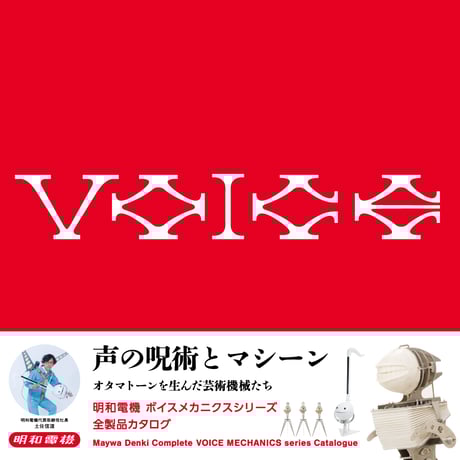 明和電機カタログ 明和電機ナンセンスマシーン全製品カタログ 5冊セット | MaywaDenki