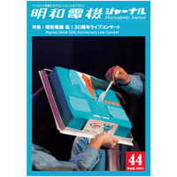 明和電機全製品カタログ＆製品カタログ2015 明和電機 VOICEシリーズ全製品カタログ | MaywaDenki