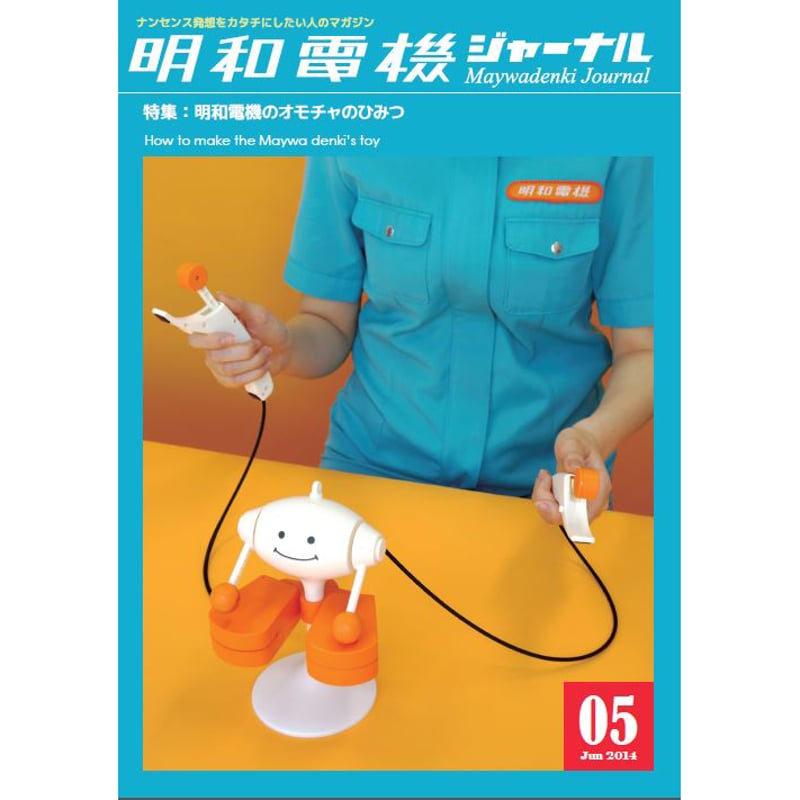 明和電機 VHS 明和電機画報、魚器 ４本セット 明和電機 VHS 明和電機画報、魚器 4本セット