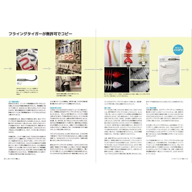 明和電機ジャーナル18・19合併号 特集：魚コードのコピー問題 | MaywaDenki