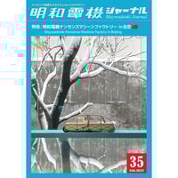 明和電機 VOICEシリーズ全製品カタログ | MaywaDenki