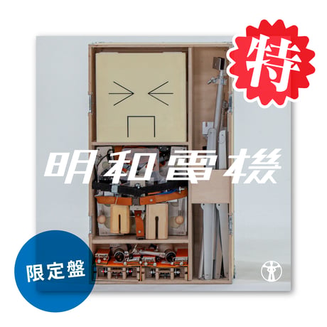 明和電機／「BITMAN」／ビットマン MaywaDenki