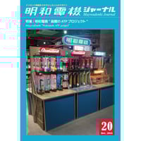 明和電機全製品カタログ＆製品カタログ2015 全製品カタログ - 明和電機 - Maywa Denki明和電機 – Maywa Denki