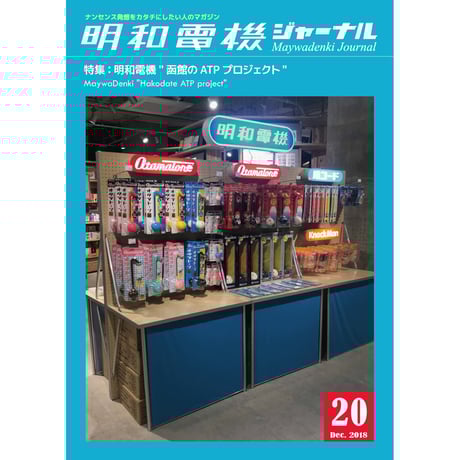 CATEGORY 明和電機ジャーナル | MaywaDenki