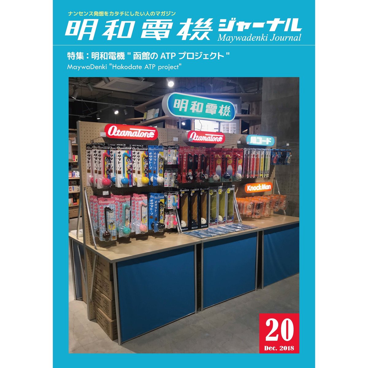 明和電機の広告デザイン Amazon.co.jp: 明和電機の広告デザイン : 中村 至男, 土佐 信道: 本