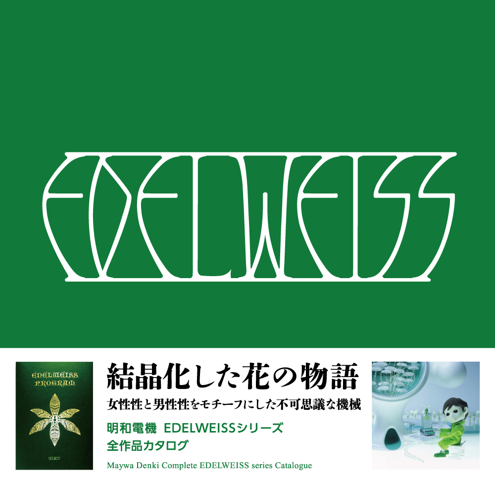 明和電機 製品カタログ 英語版 日本語訳付き 明和電機 製品カタログ 英語版 日本語訳付き 81D6NC+WXQL._UF894