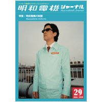 明和電機全製品カタログ＆製品カタログ2015 全製品カタログ - 明和電機 - Maywa Denki明和電機 – Maywa Denki