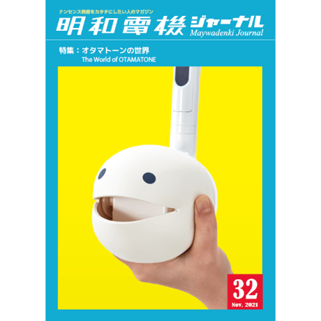 ITEM | MaywaDenki