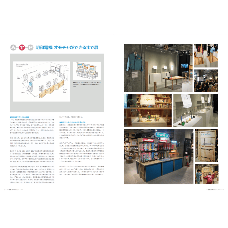 明和電機ジャーナル20号 特集：明和電機”函館のATPプロジェクト