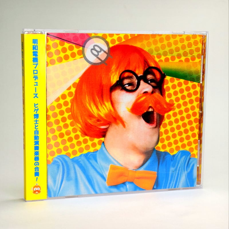 CD「ヒゲ博士とオモチャ箱」 | MaywaDenki